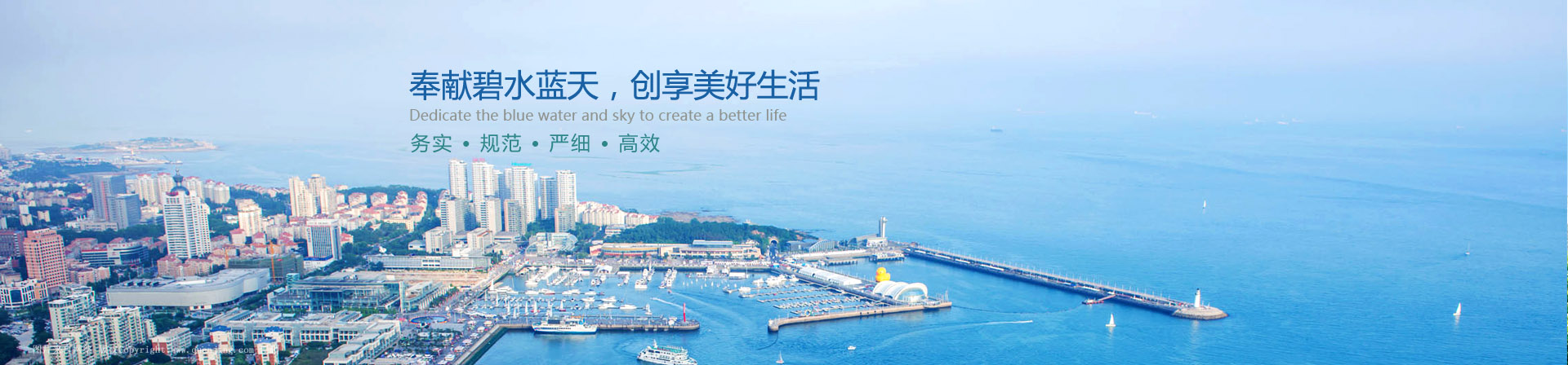 青島艷陽(yáng)天環(huán)?？萍加邢薰竟倬W(wǎng)